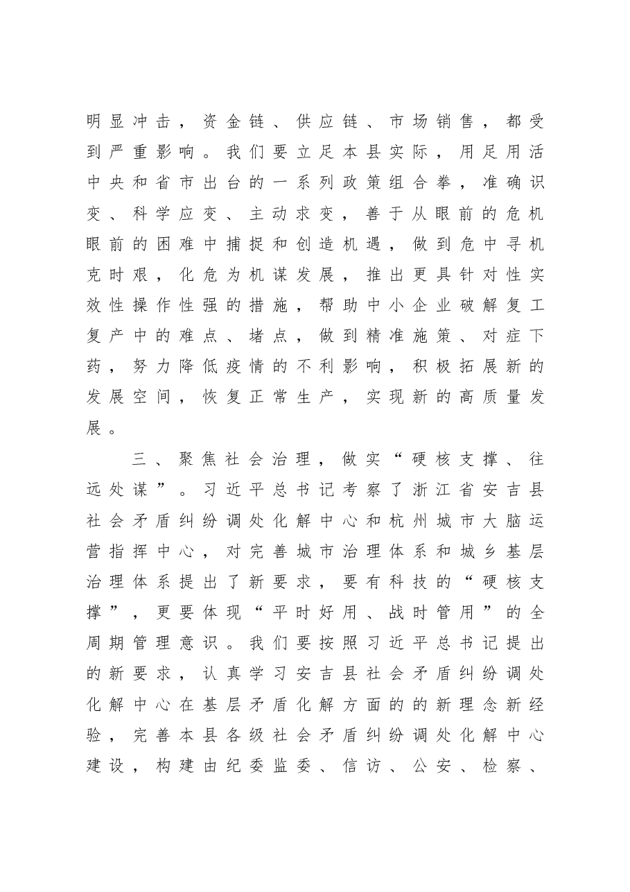 学习习近平总书记浙江考察调研讲话精神研讨发言.docx,第3页预览