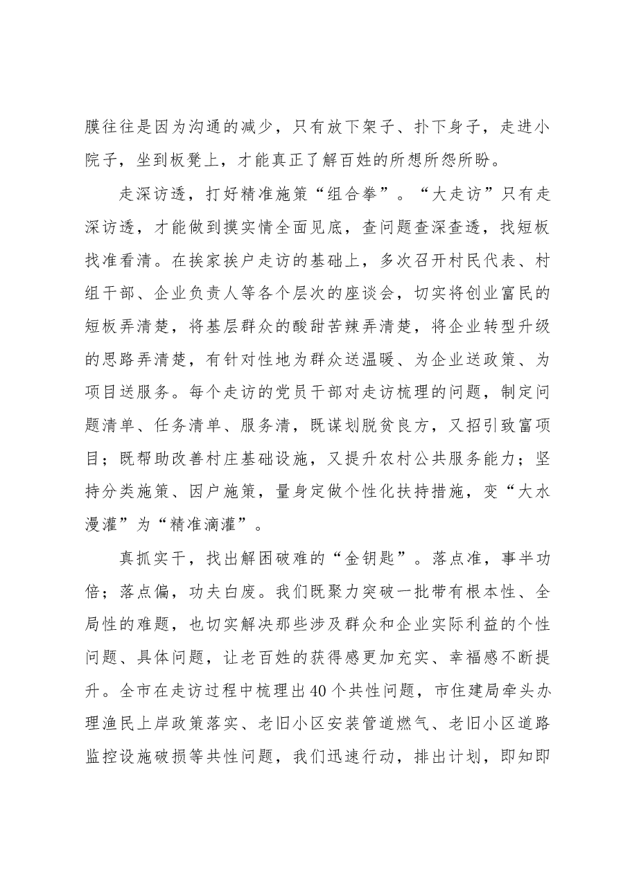 走进小院子，方知民生事.doc，第2页预览