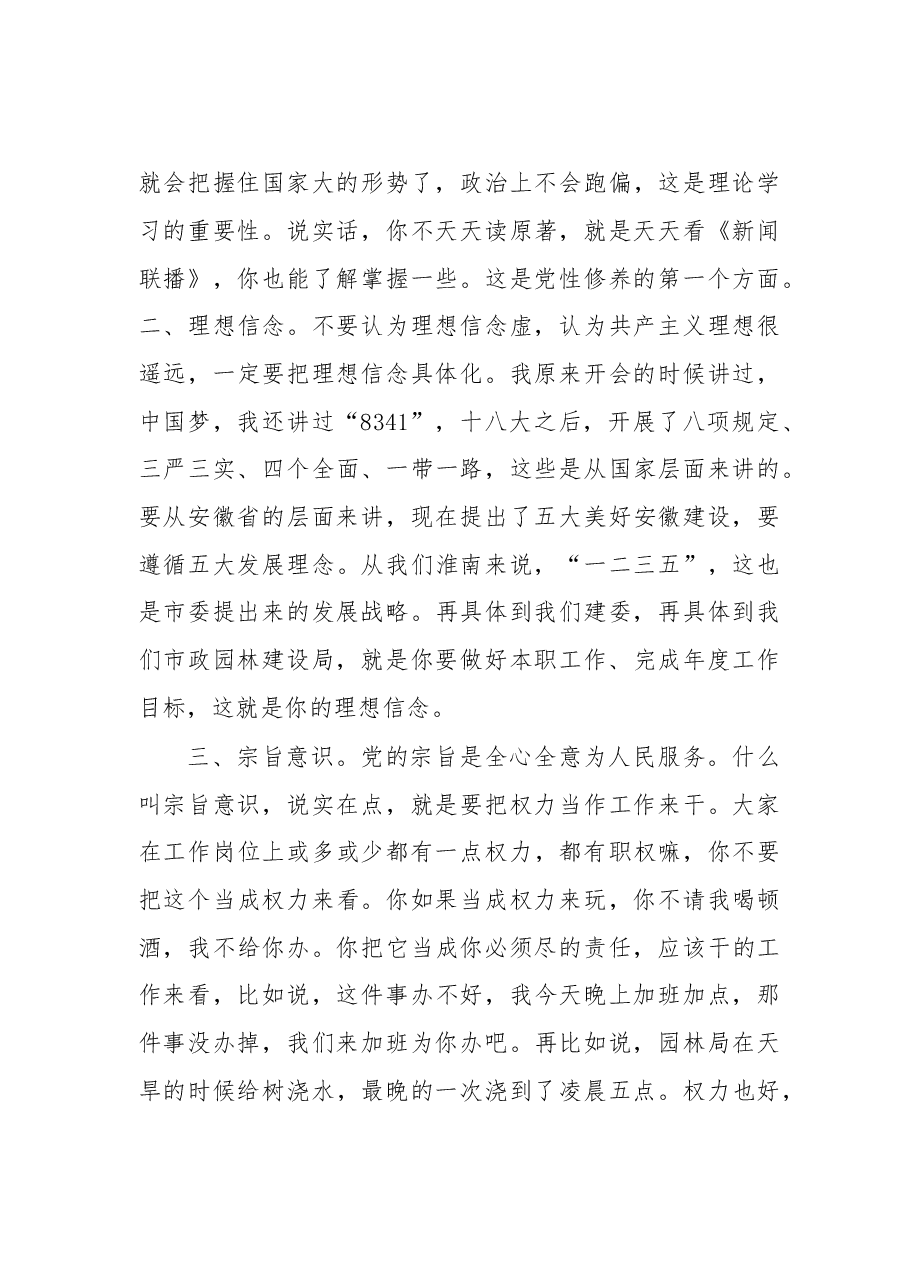 在市市政园林建设局领导班子民主生活会上的讲话.doc,第3页预览