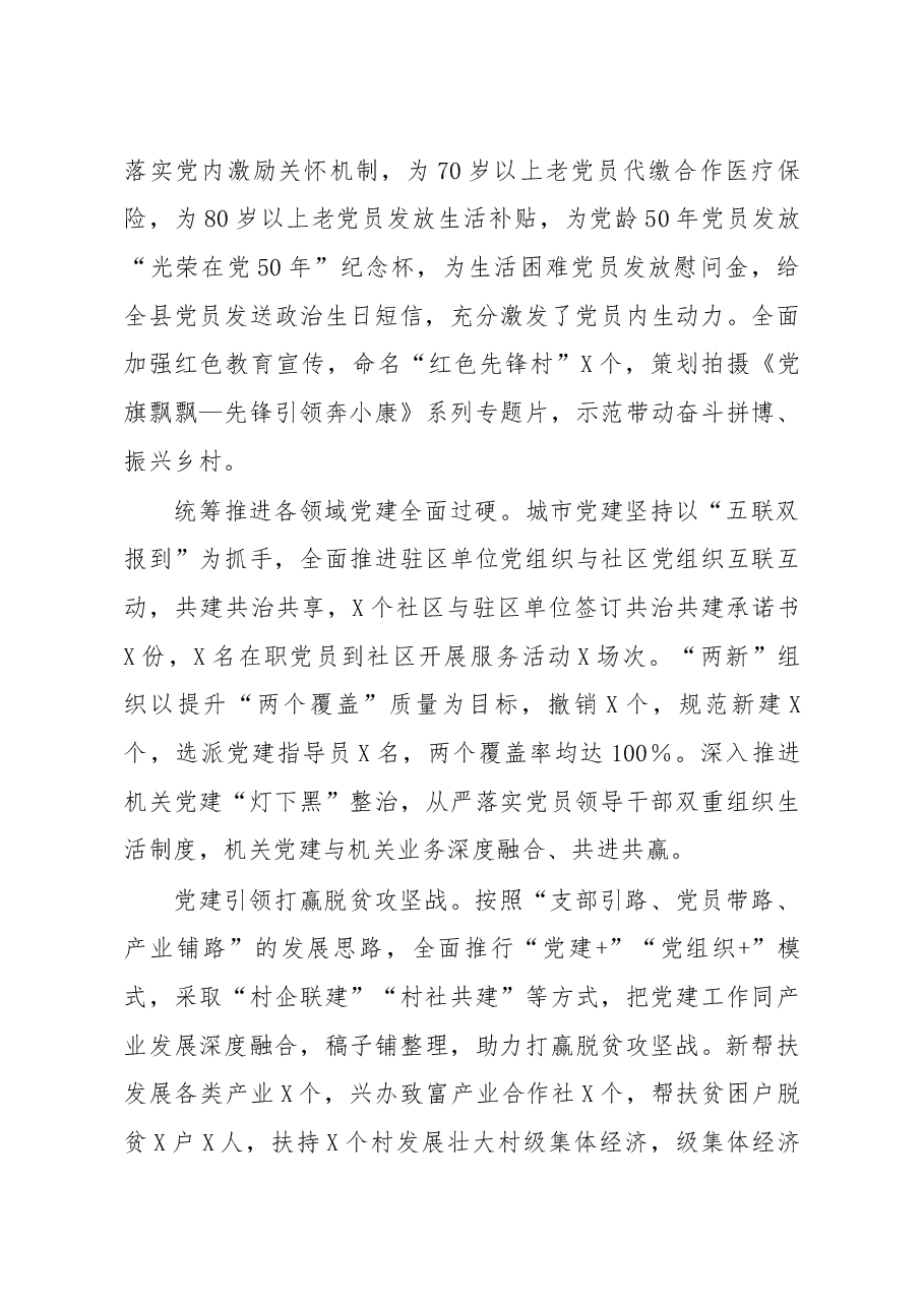 在2020年全县党建工作会议上的讲话.docx,第3页预览