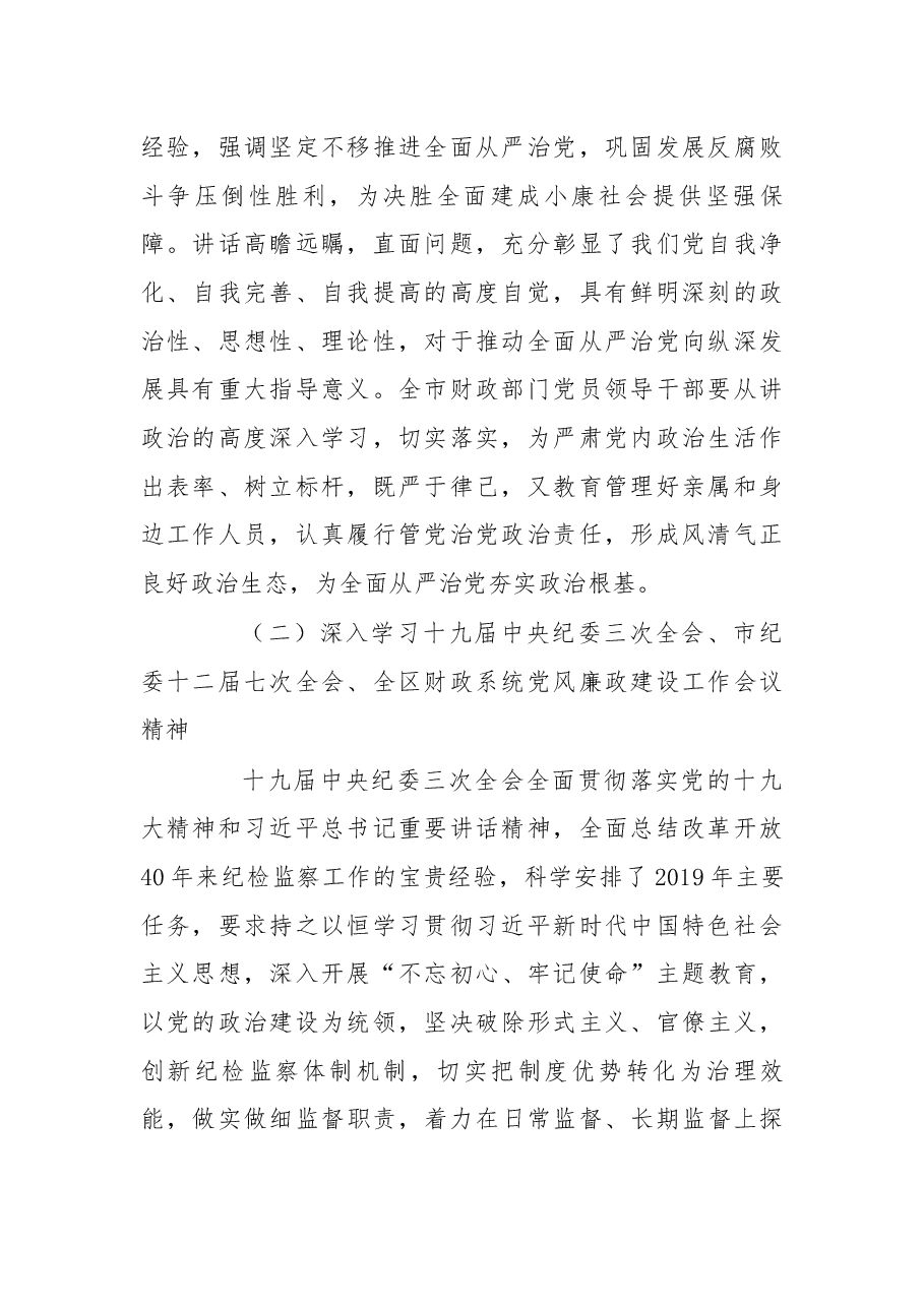 在柳州市财政局2019年度党风廉政建设和反腐败工作会议上的讲话.docx,第2页预览