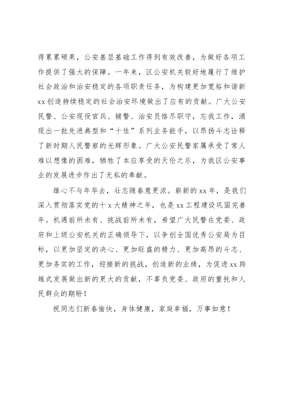 公安系统春节慰问信.docx，第2页预览