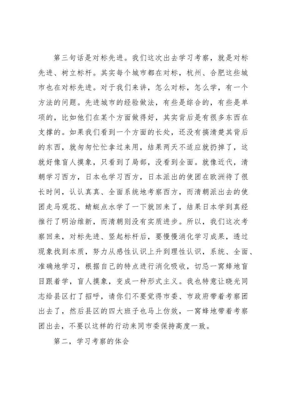 王文涛:在全市领导干部会议上的讲话.docx,第3页预览