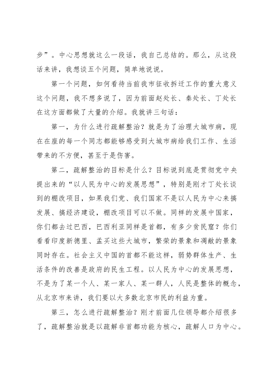 王群同志在“律师承办房屋征收和征地拆迁业务座谈会”上的讲话.docx,第2页预览