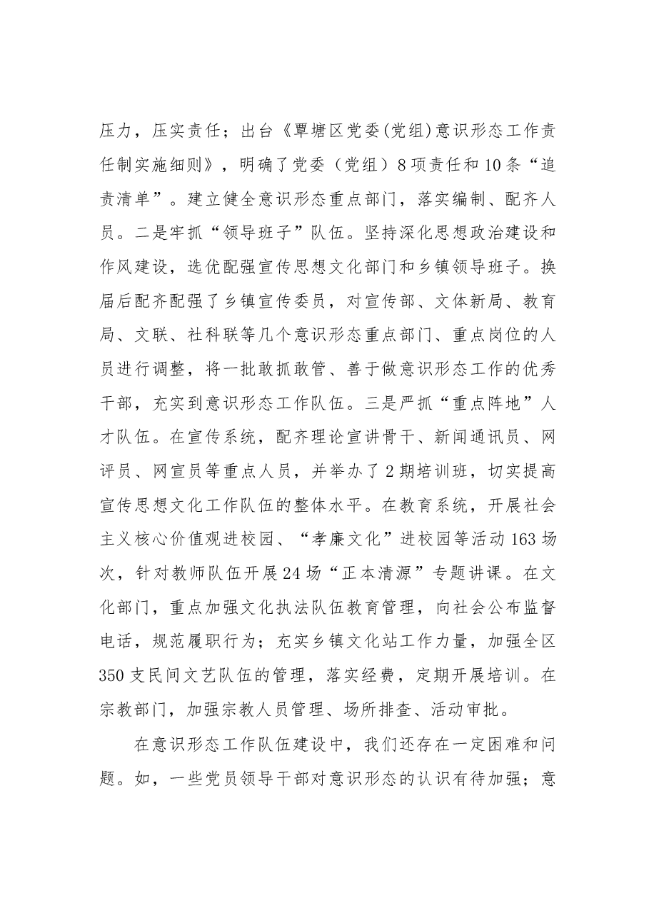 书记谈意识形态工作(2).doc,第2页预览