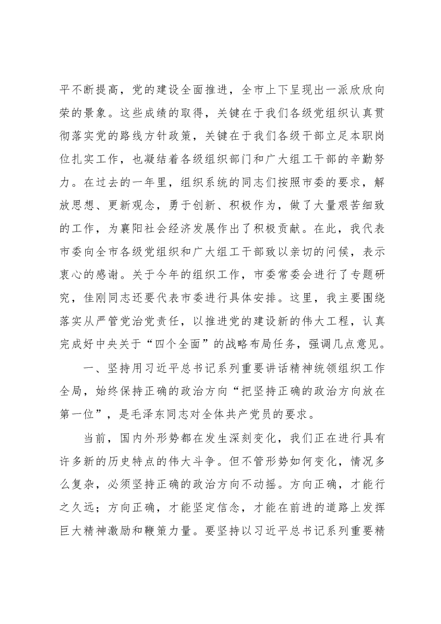 王君正:强化组织保障落实从严管党治党责任.docx,第2页预览