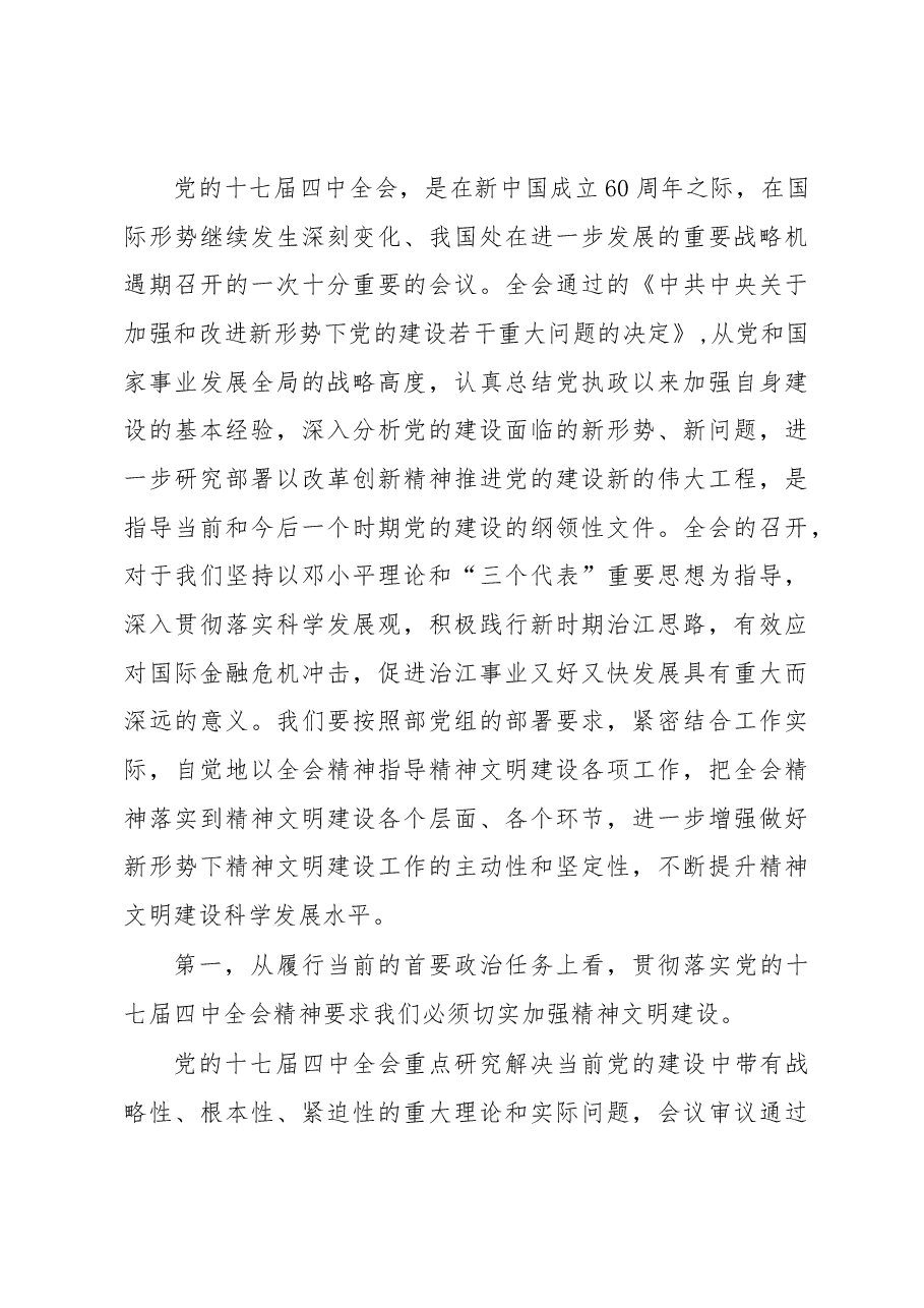 陈飞:认真贯彻全国水利精神文明建设工作会议精神 努力开创长江委精神文明建设工作新局面.docx,第3页预览