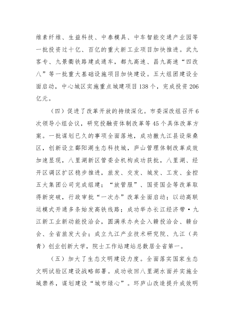 杨伟东:在市委十一届五次全体(扩大)会议上的讲话(摘要).docx,第3页预览