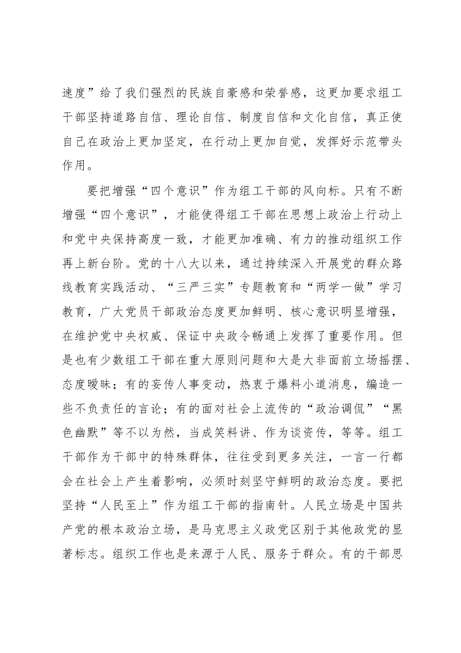 组工干部旗帜鲜明讲政治心得.doc,第2页预览