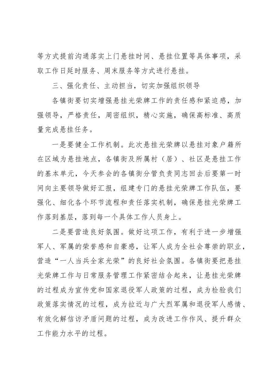 (2篇)关于悬挂军人光荣牌工作讲话稿.docx,第4页预览