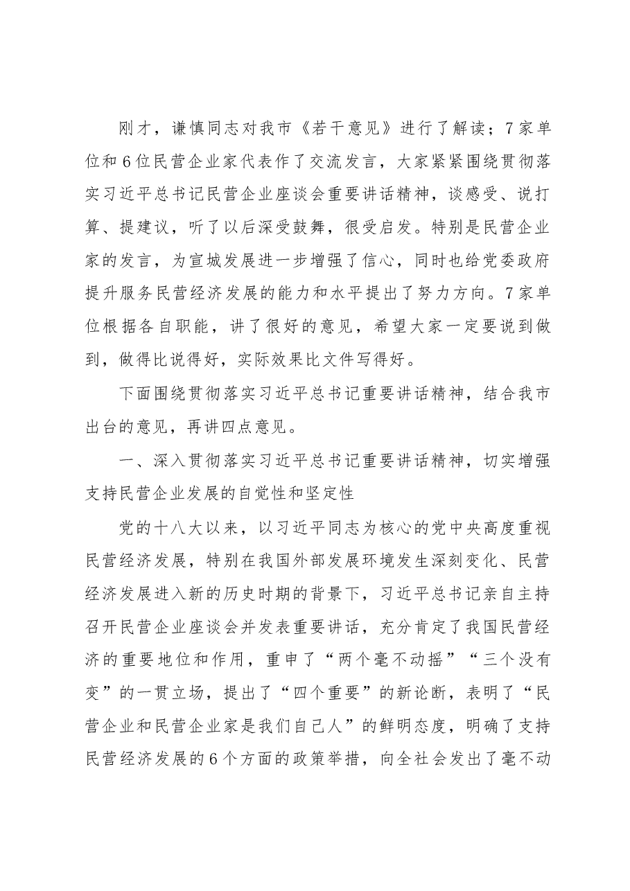 陶方启、张冬云同志在全市促进民营经济发展大会上的讲话.docx,第2页预览