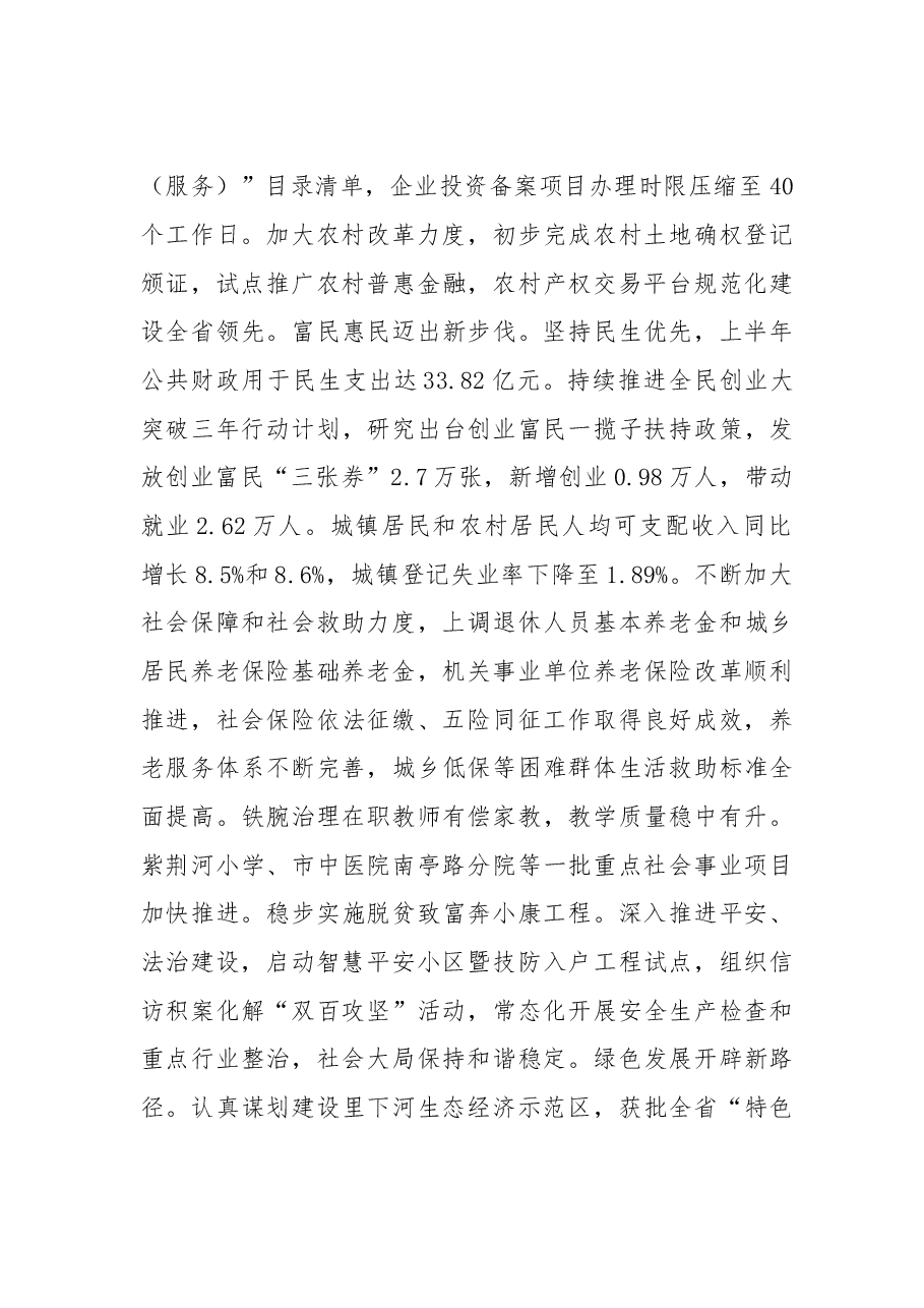 兴化市委十二届三次全会报告.doc,第4页预览