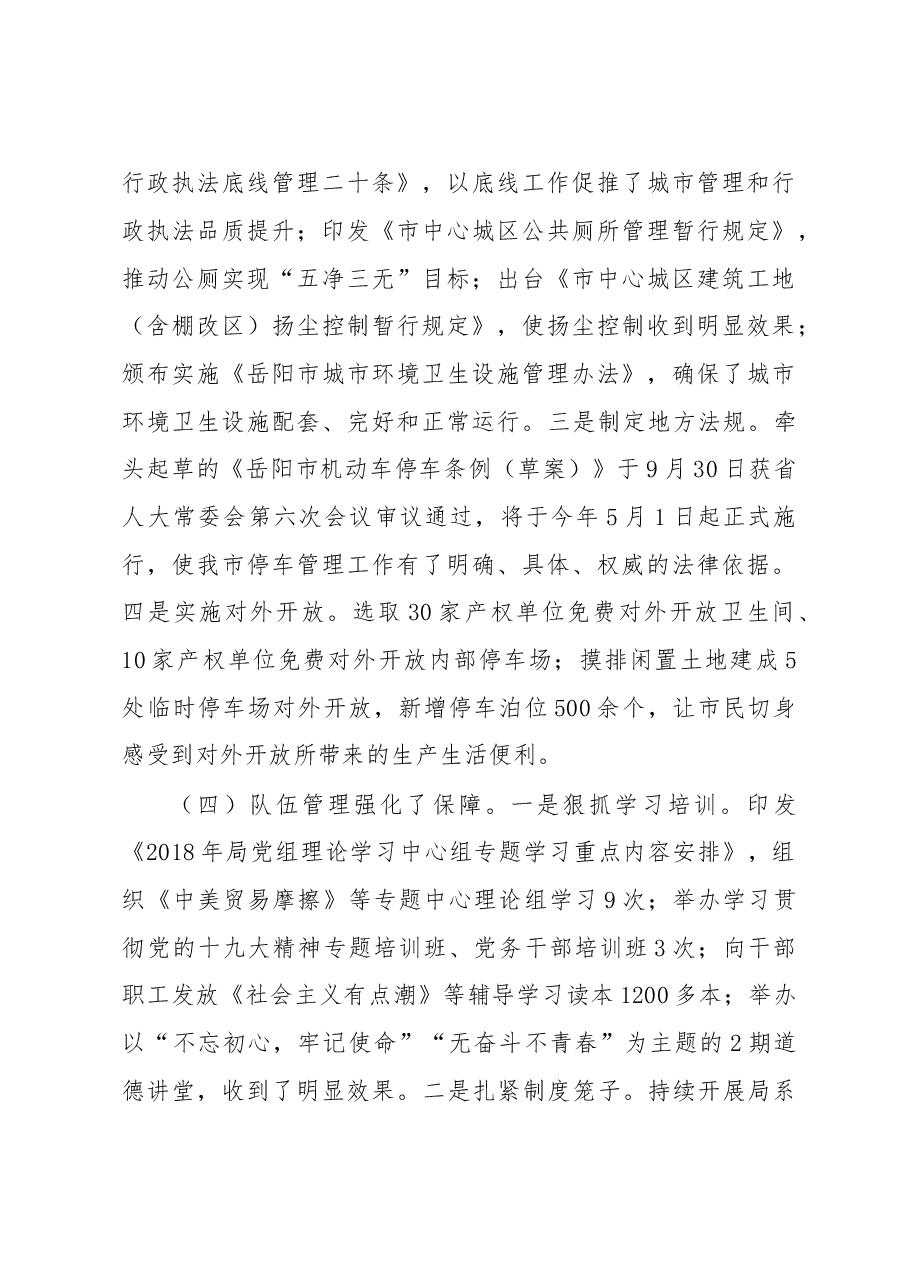 陈克祥局长在市城管局2018年度工作总结暨2019年工作部署大会上的讲话.doc,第4页预览