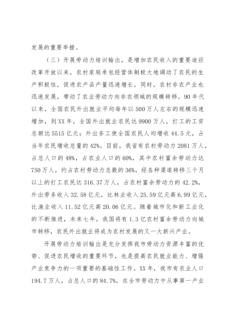 在全市劳动力培训输出工作会议上的讲话.docx,第3页预览