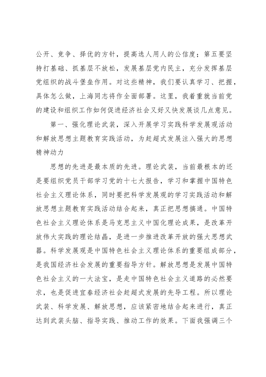 谢亦森:在全市组织工作会议上的讲话.docx,第2页预览