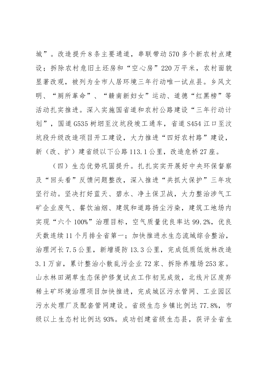 曾平同志在第一次全体会议上的讲话.docx,第4页预览