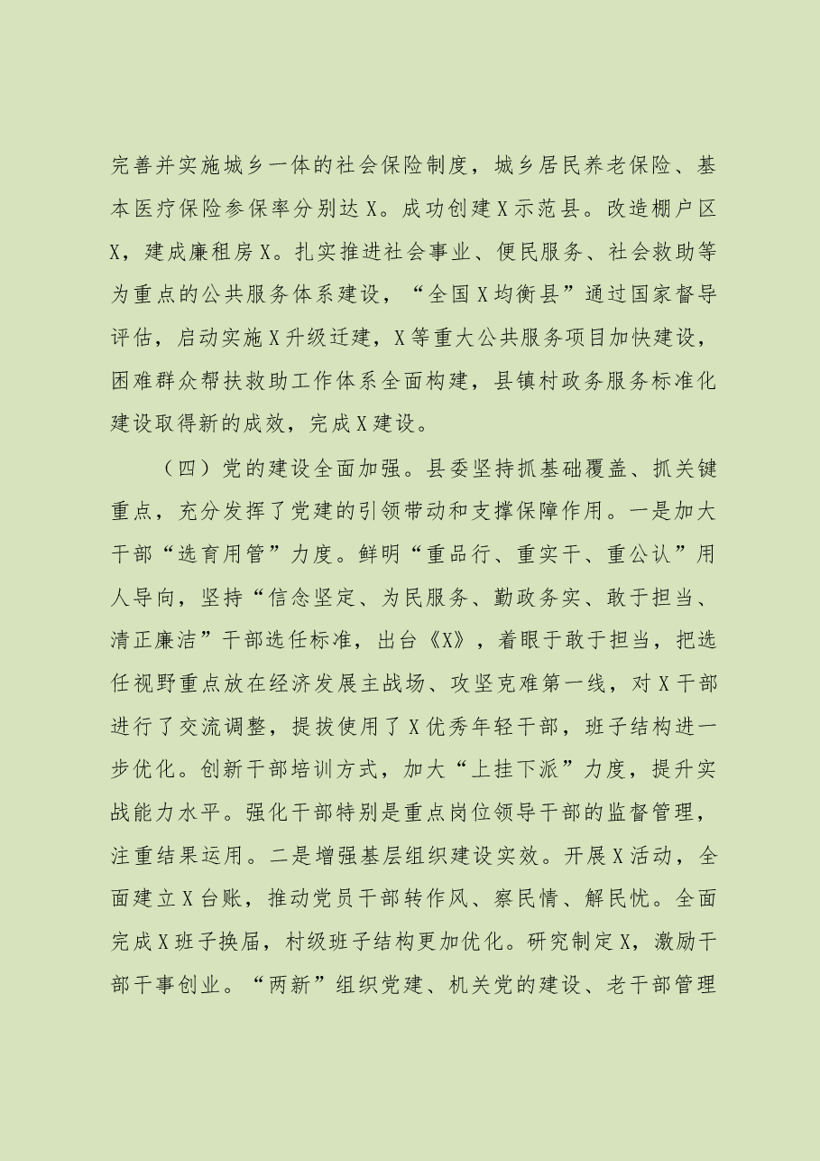 深化改革创新 推进科学发展为加快建设X而奋斗——在中国共产党X会议上的报告.doc,第4页预览