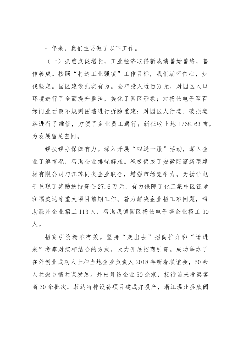 苏巷镇2019年政府工作报告.docx,第2页预览