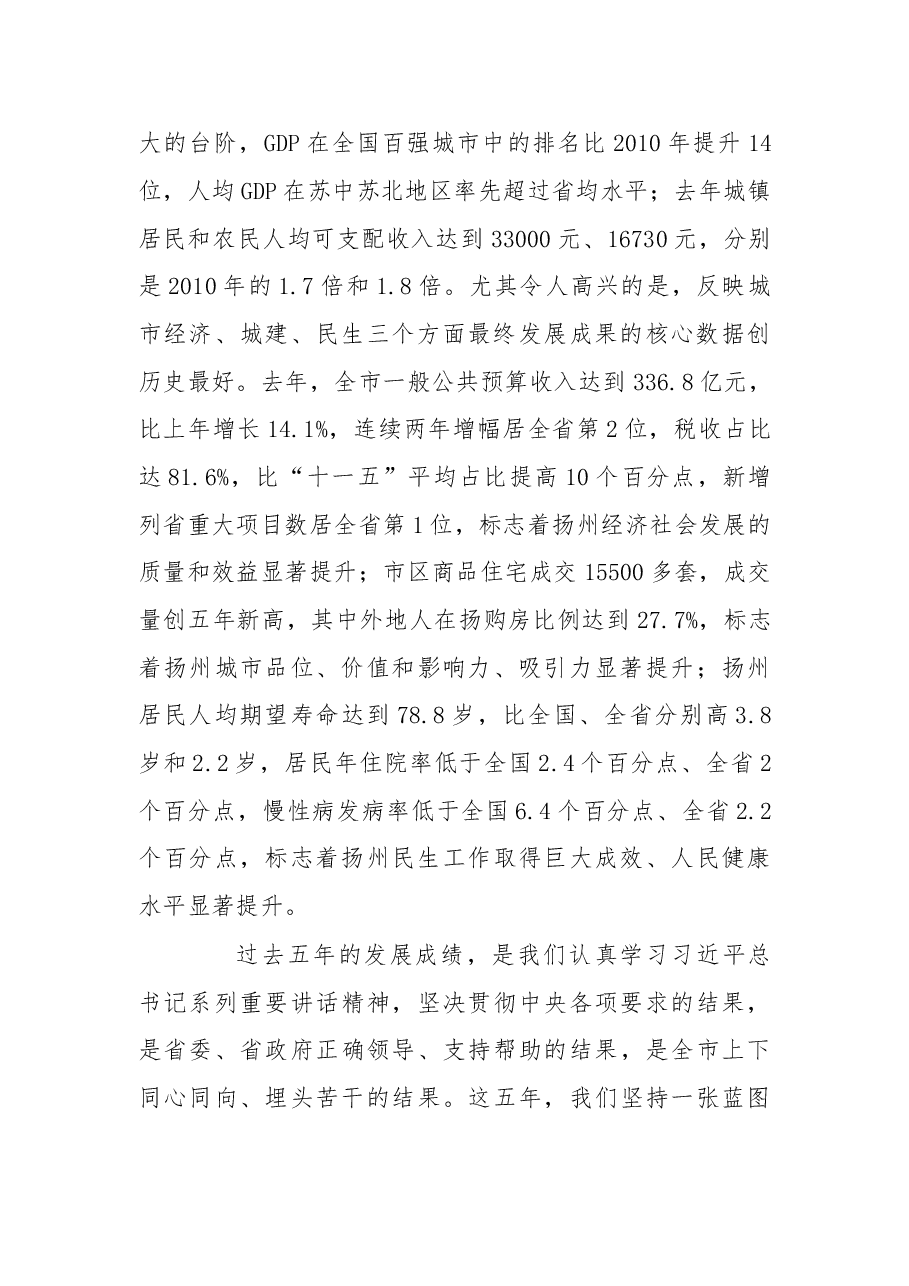 扬州市委书记谢正义在政协扬州市七届五次会议上的讲话.doc,第2页预览
