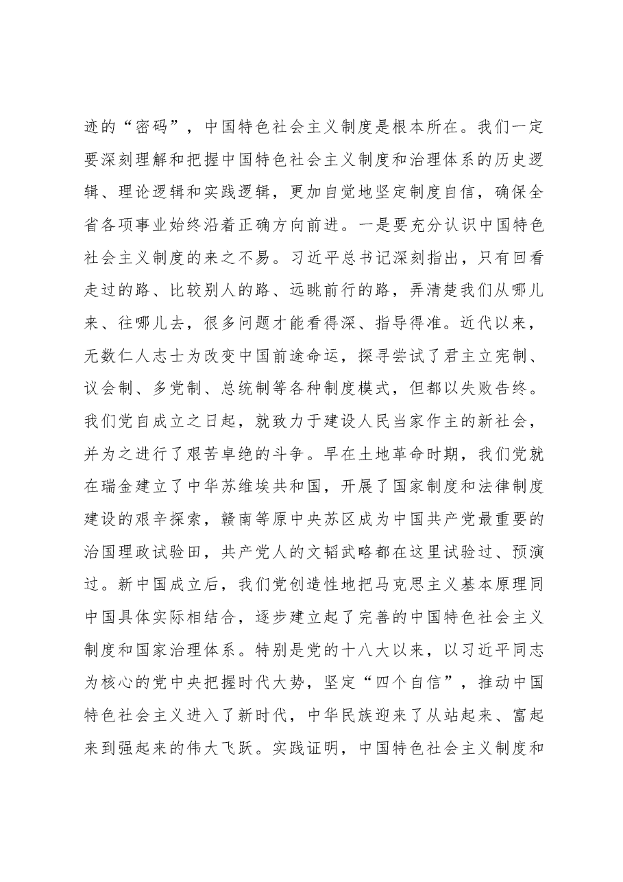 刘奇在江西省委十四届十次全体(扩大)会议第二次全体会议上讲话摘登.docx,第2页预览