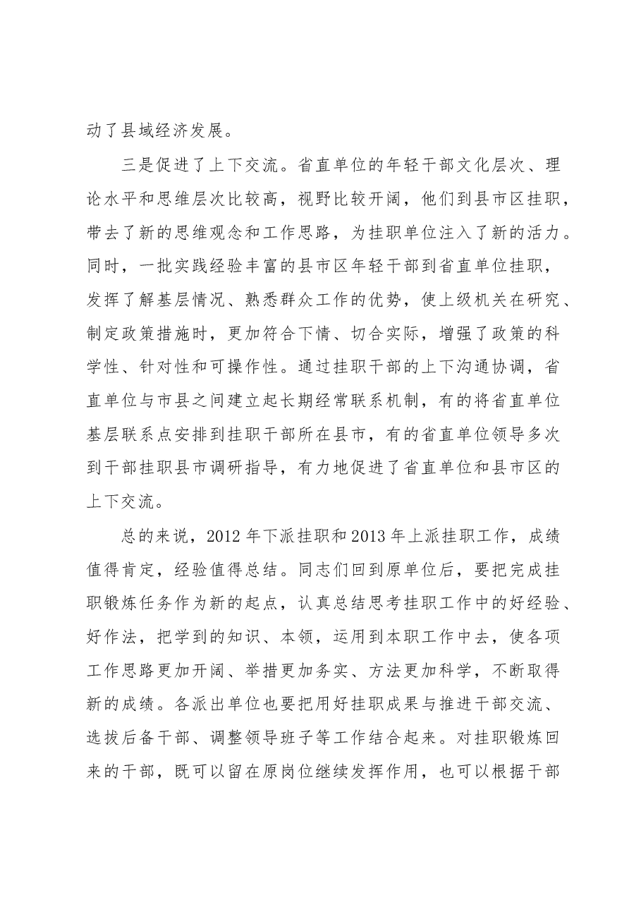 林武:在2014年干部挂职锻炼工作总结集训会上的讲话.docx,第4页预览