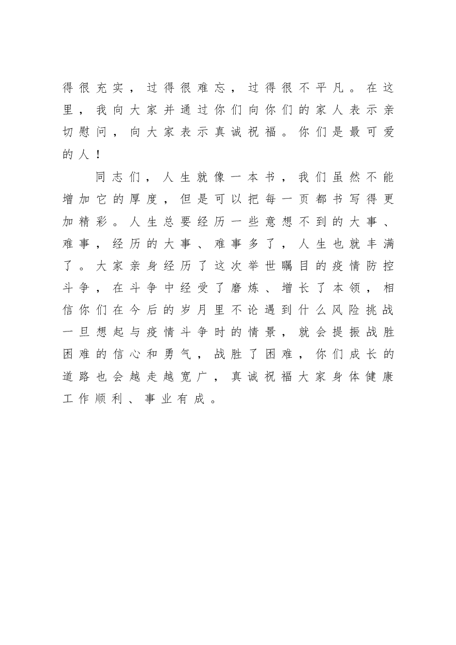 在支援湖北返乡医护人员接机时的讲话.docx，第3页预览