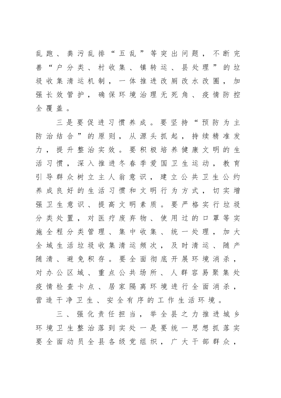 在全县城乡环境卫生整治视频会上的讲话.doc,第4页预览