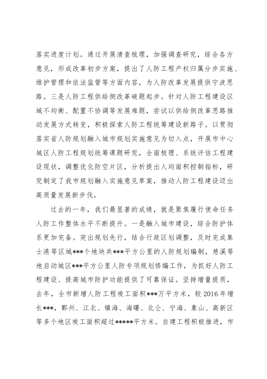 市人防办主任汤思敏在2018年全市人防工作会议上的讲话.docx,第2页预览