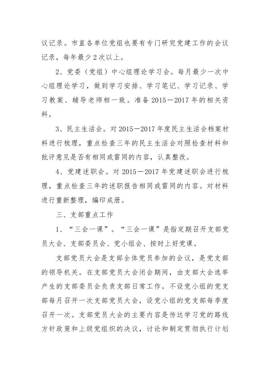 在2018年全市党建领导小组第一次会议上的讲话.docx，第2页预览