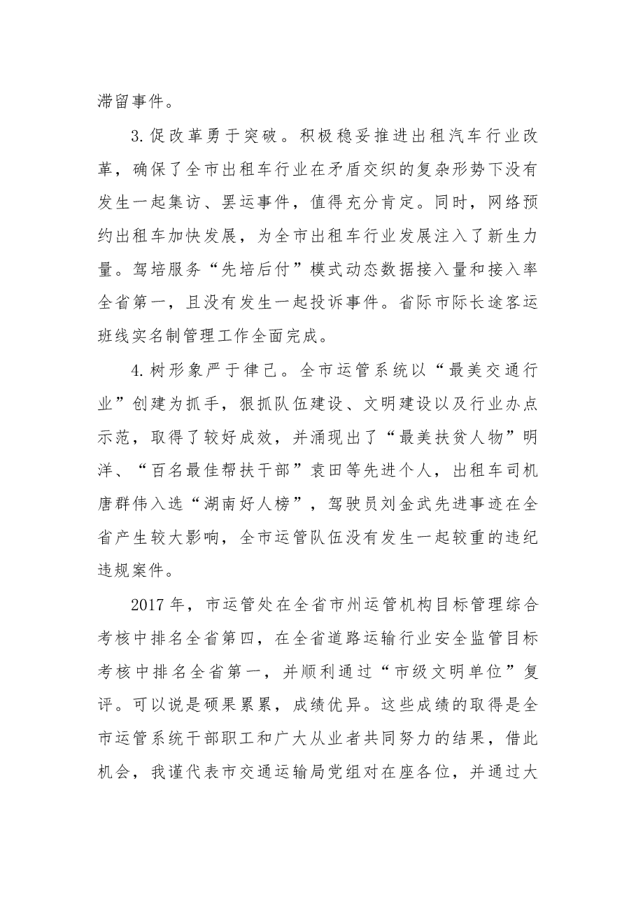 在2018年全市道路运输工作会议上的讲话.docx,第3页预览