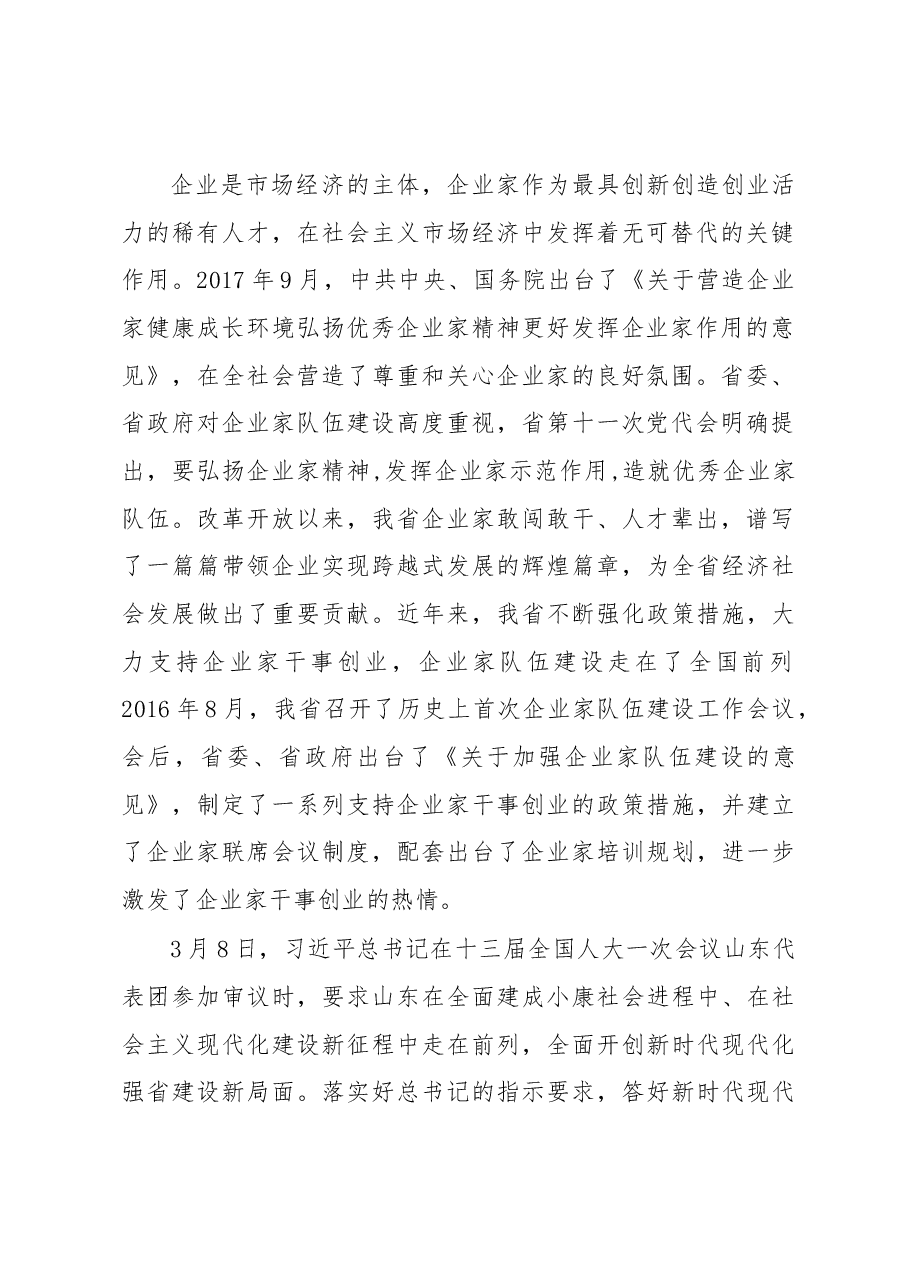 王万良在新旧动能转换专题培训暨全省企业家年会上的讲话.docx,第2页预览