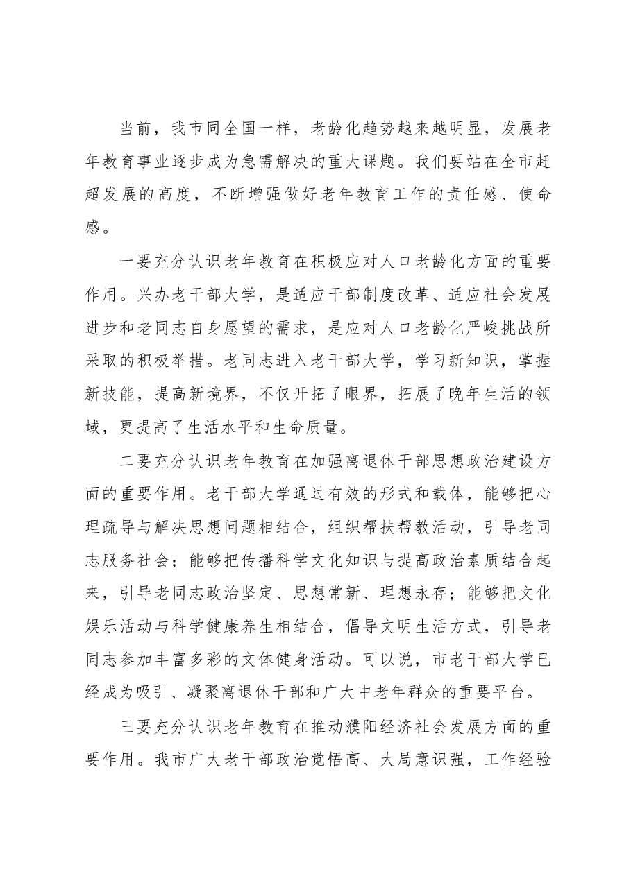 在市老干部大学建校30周年.docx,第2页预览