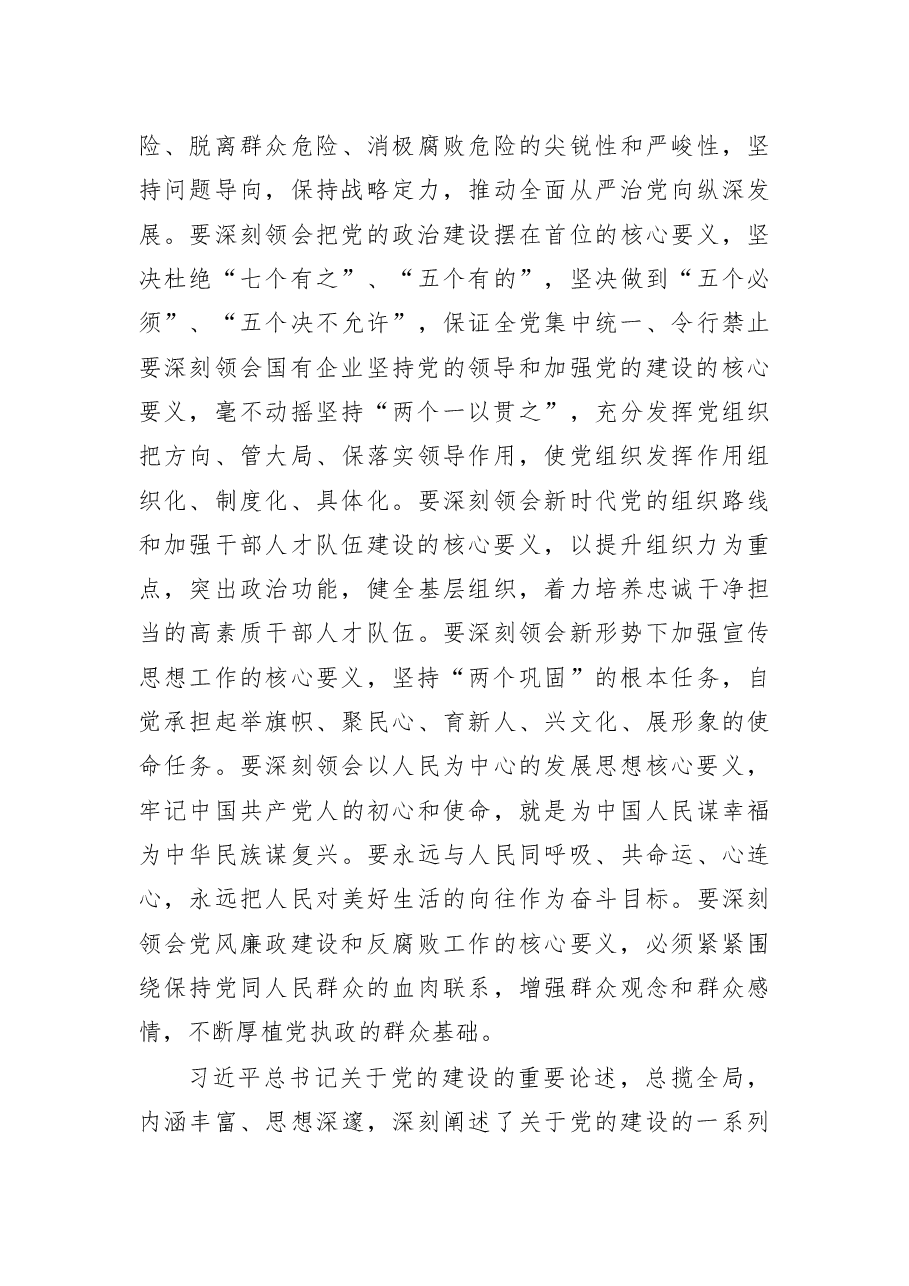 在党建组织及群团工作座谈会上的讲话.docx,第3页预览