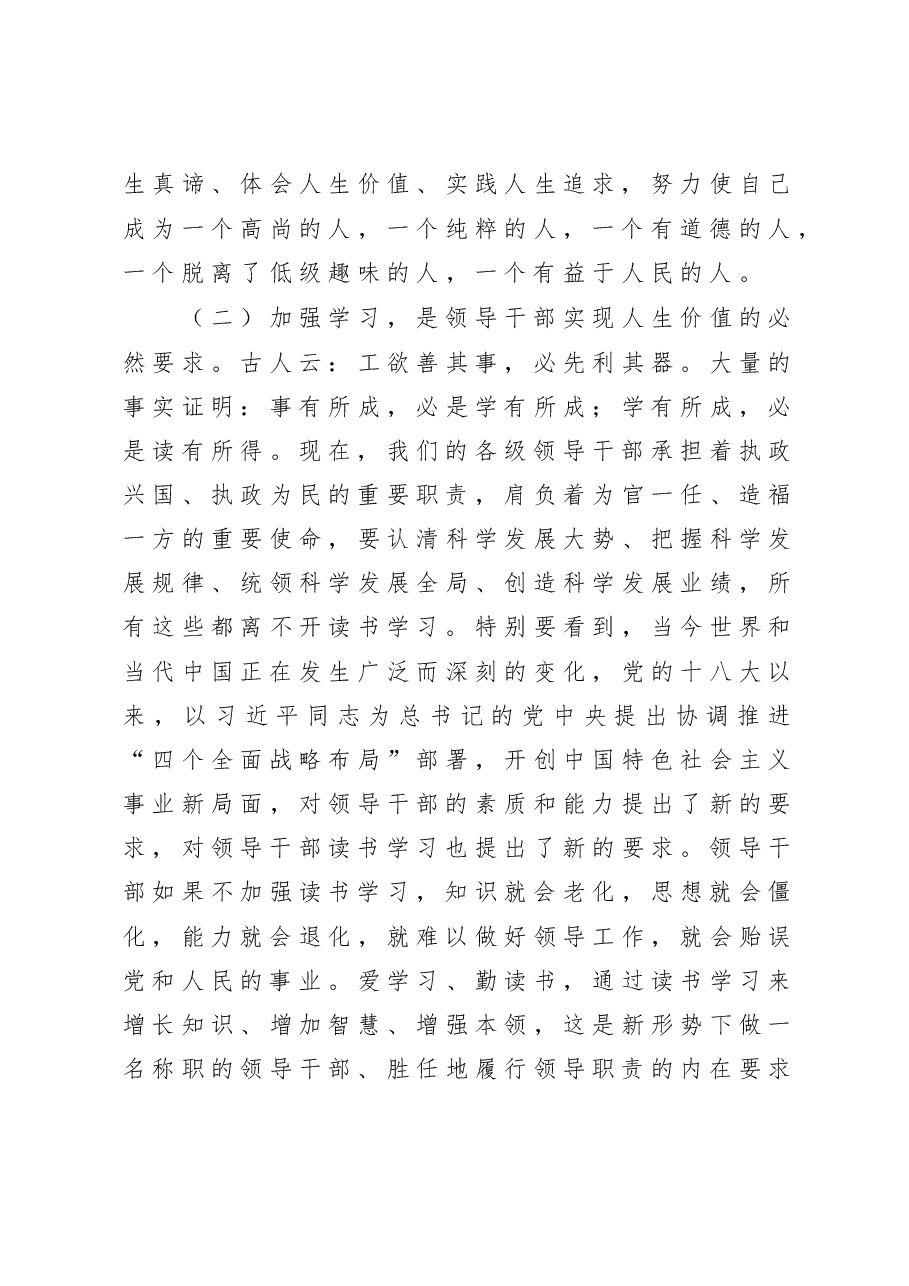 用功才能成功升级才能生存在党校在职研究生班开学典礼上的讲话.doc,第3页预览