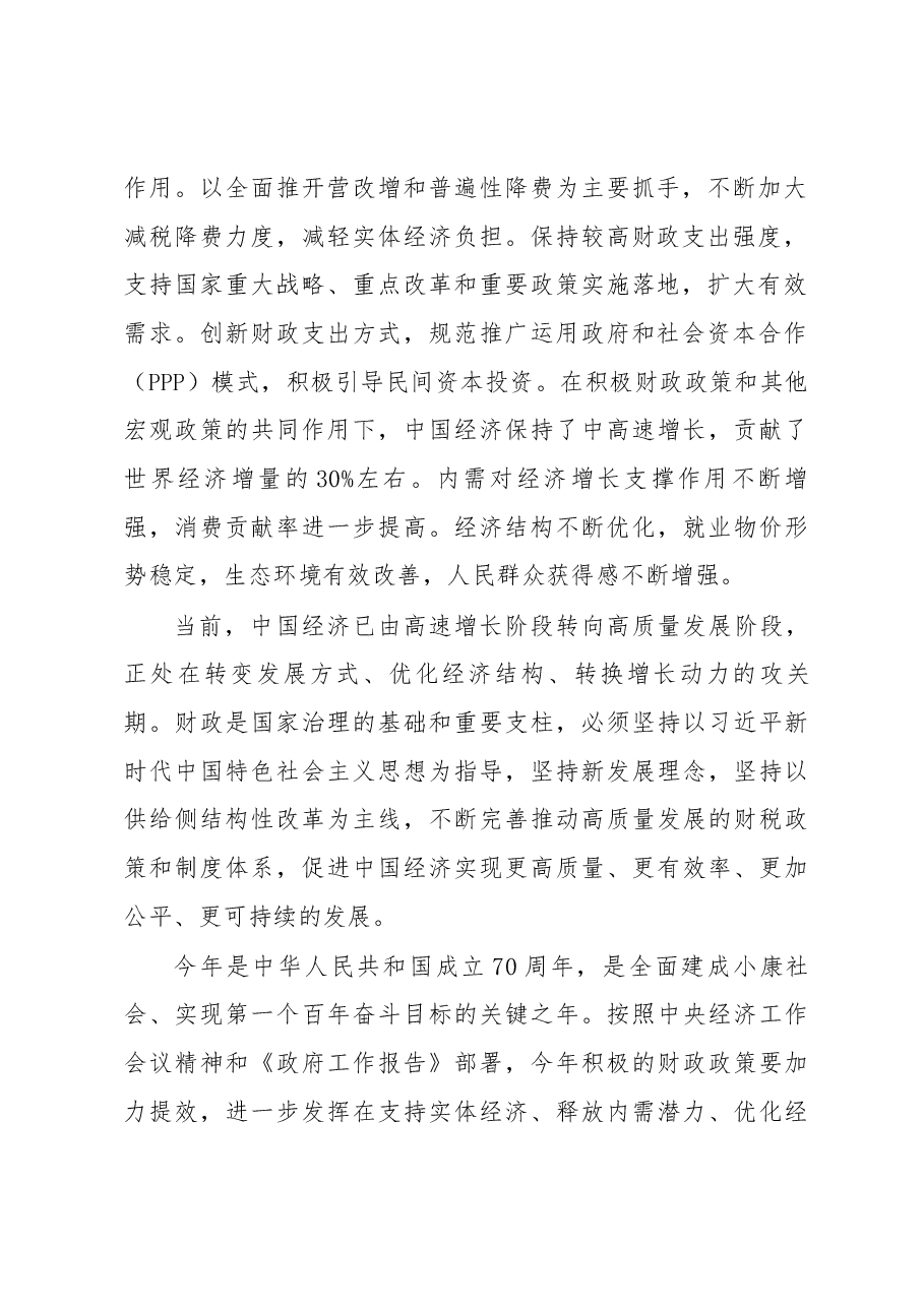 刘昆部长在中国发展高层论坛2019年年会上的演讲.docx,第2页预览