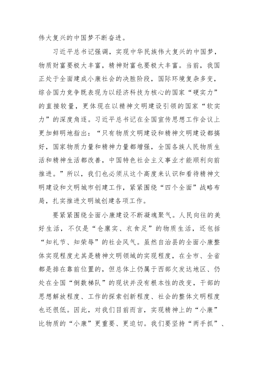 在创建全国文明城市动员大会上的讲话(范文).docx,第3页预览