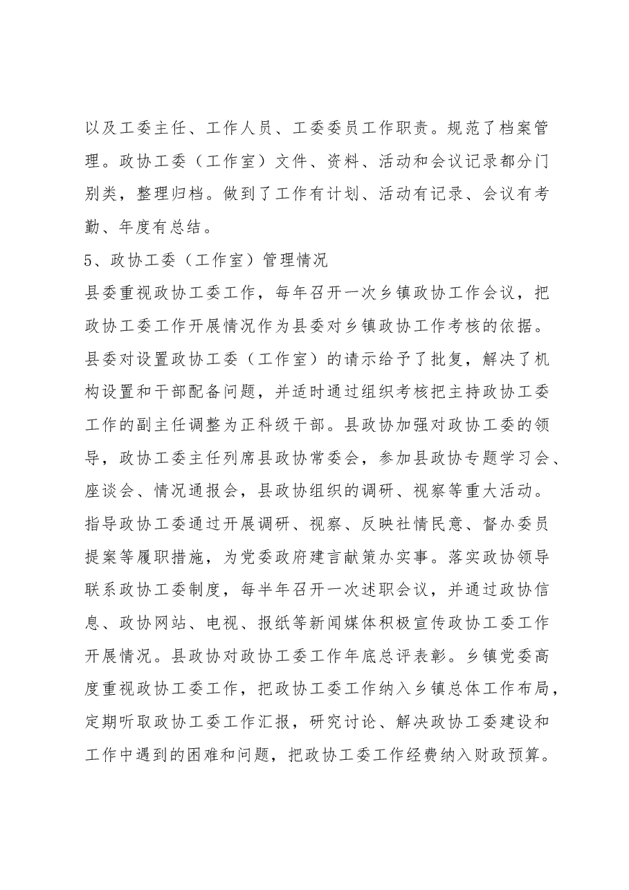 政协淮阳县委员会关于赴山东省宁阳等县市学习考察报告.docx,第3页预览