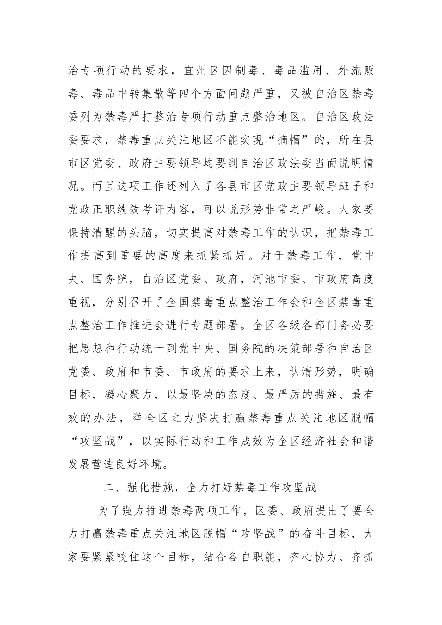 在全区2018年禁毒工作推进会上的讲话.docx,第2页预览