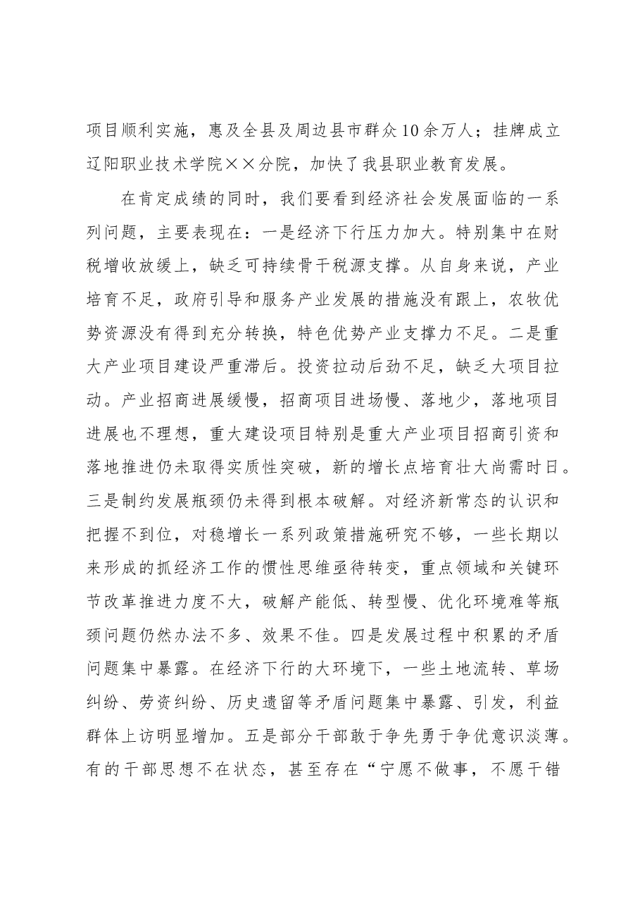 县委书记在县委经济工作会议上的讲话.docx，第4页预览