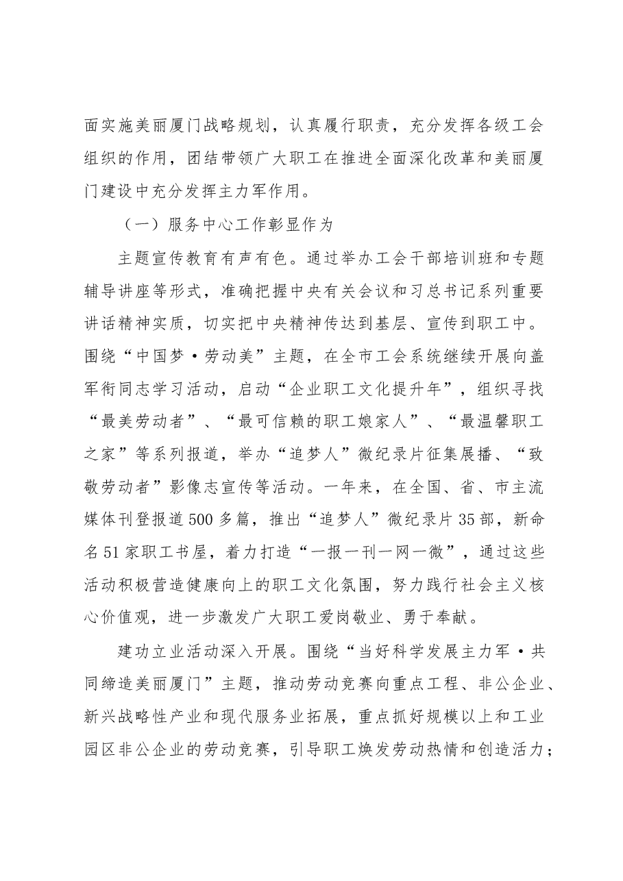 厦门市总工会十四届十一次全委(扩大)会议上的报告.doc,第2页预览