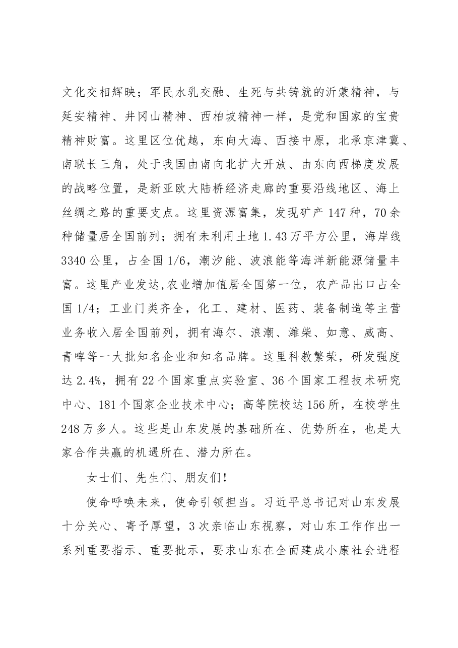 刘家义:让民营企业更有“获得感收益率满意度”.doc,第2页预览