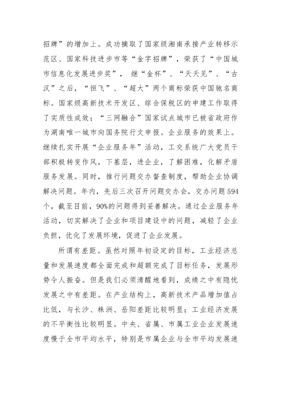 在工交系统务虚会上的讲话.doc,第3页预览