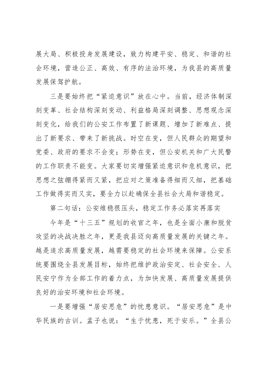 在全县公安工作会上的讲话.docx,第3页预览
