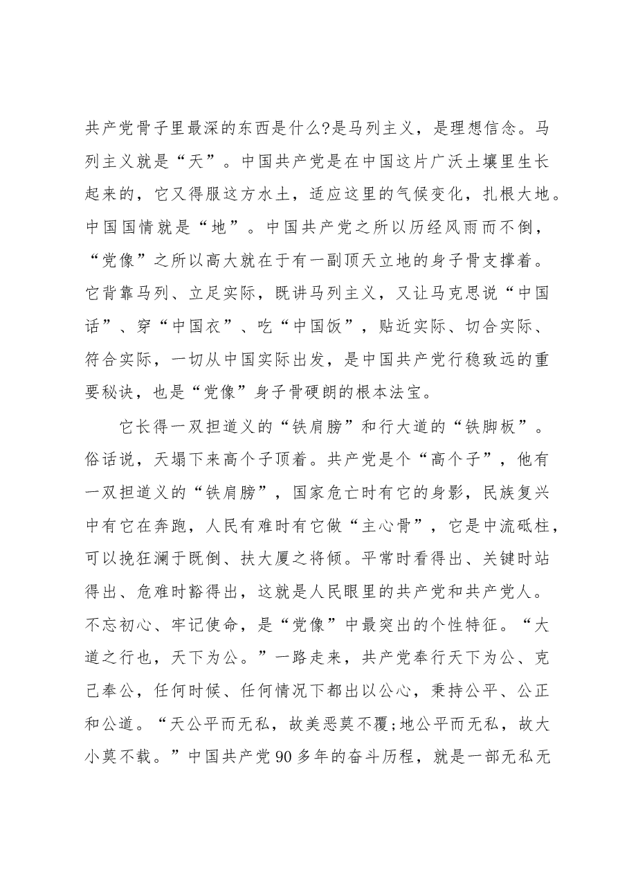 徐文秀:“党像”长什么样.docx,第3页预览