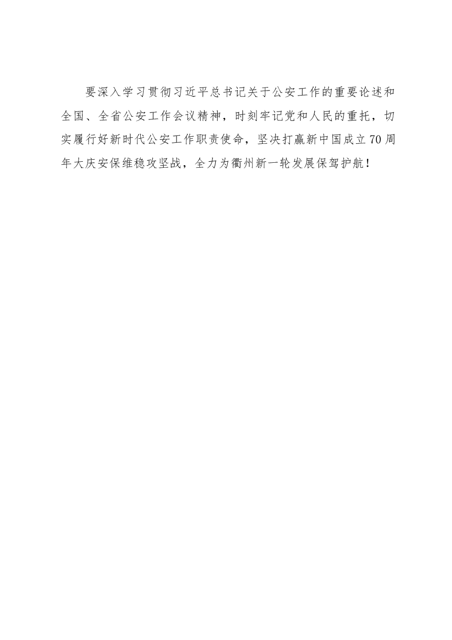 徐文光:在全市公安工作会议上的讲话.docx,第3页预览
