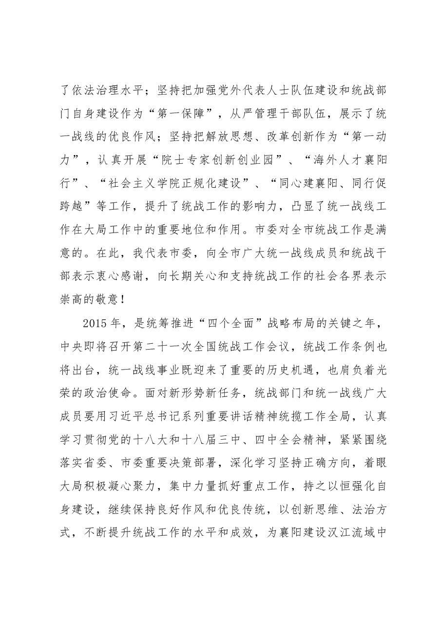王君正:为加快建设汉江流域中心城市凝心聚力.docx,第2页预览