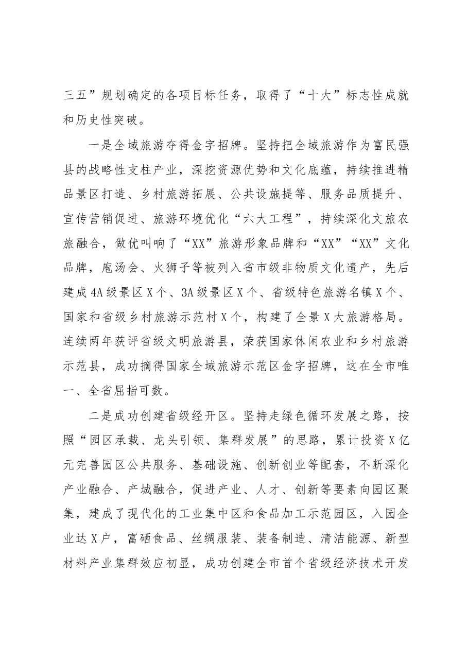在中国共产党X县第X届委员会第X次全体会议上的讲话.docx,第4页预览