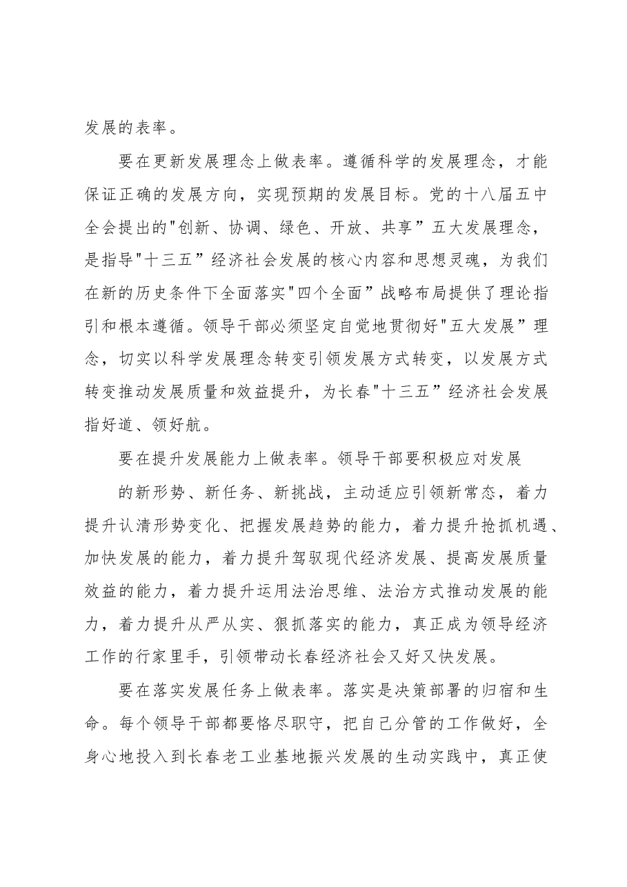 王君正:领导干部要充分发挥表率作用.docx,第4页预览