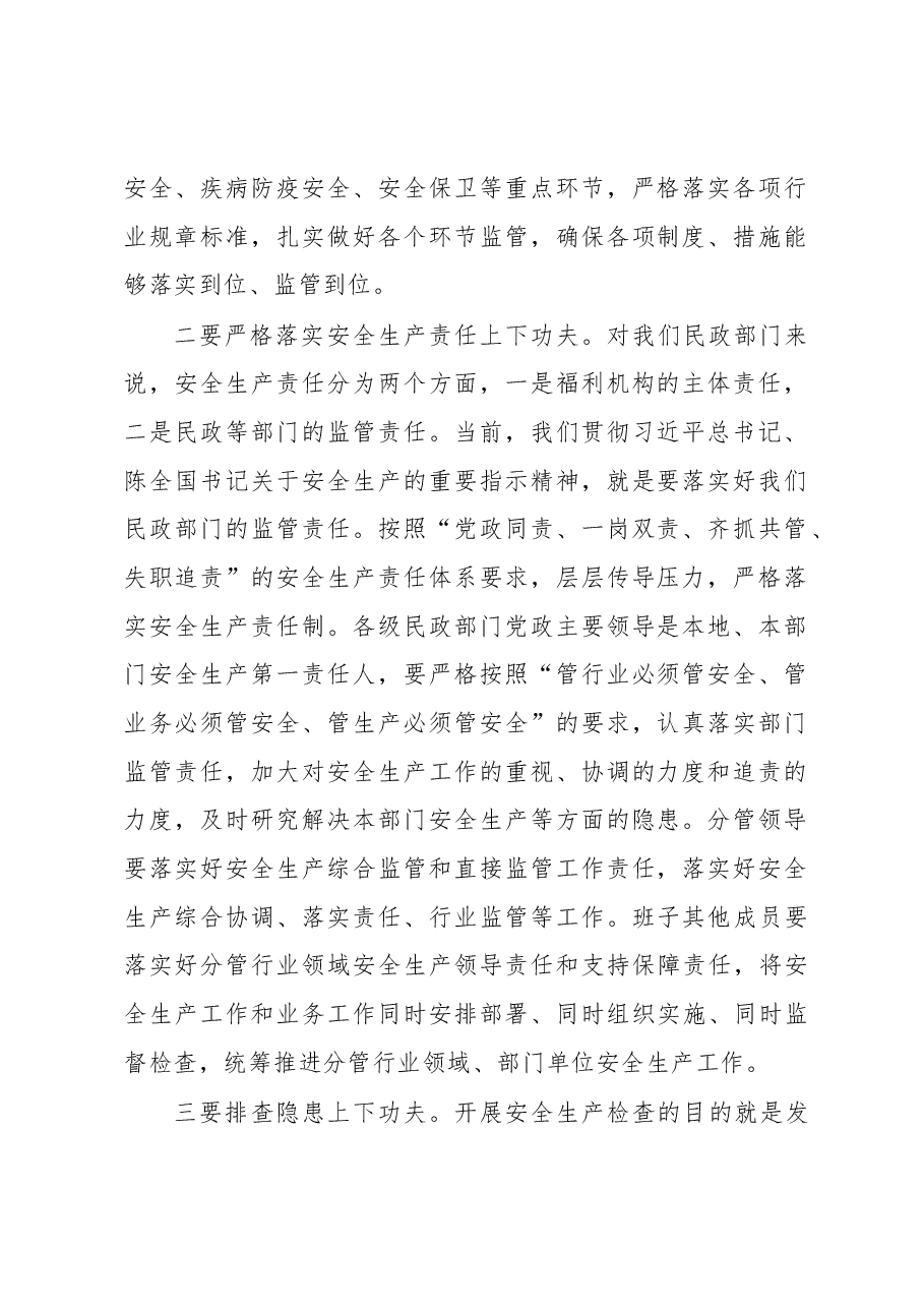 托乎提·亚克夫同志在自治区民政系统安全生产工作部署电视电话会议上的讲话.docx,第2页预览