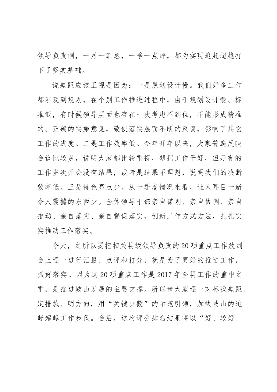 县委书记一季度汇报点评会上的讲话.doc,第2页预览